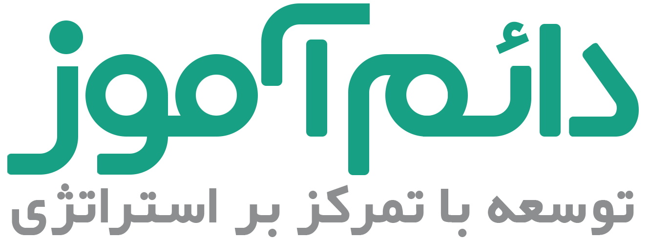 دائم‌آموز